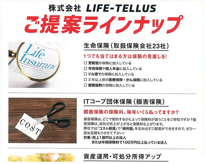 株式会社LIFE-TELLUS