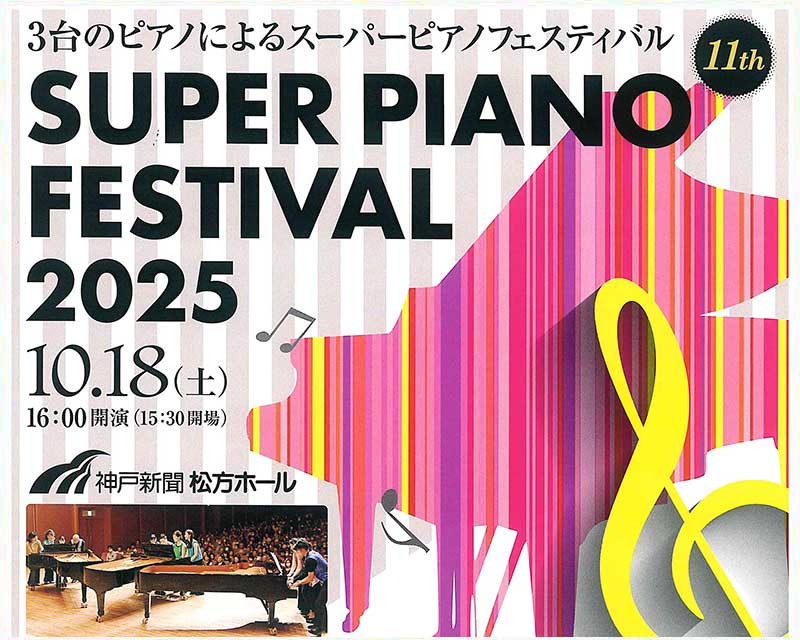 アンサンブルフォルティッシモ