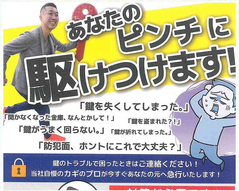 カギハウス株式会社