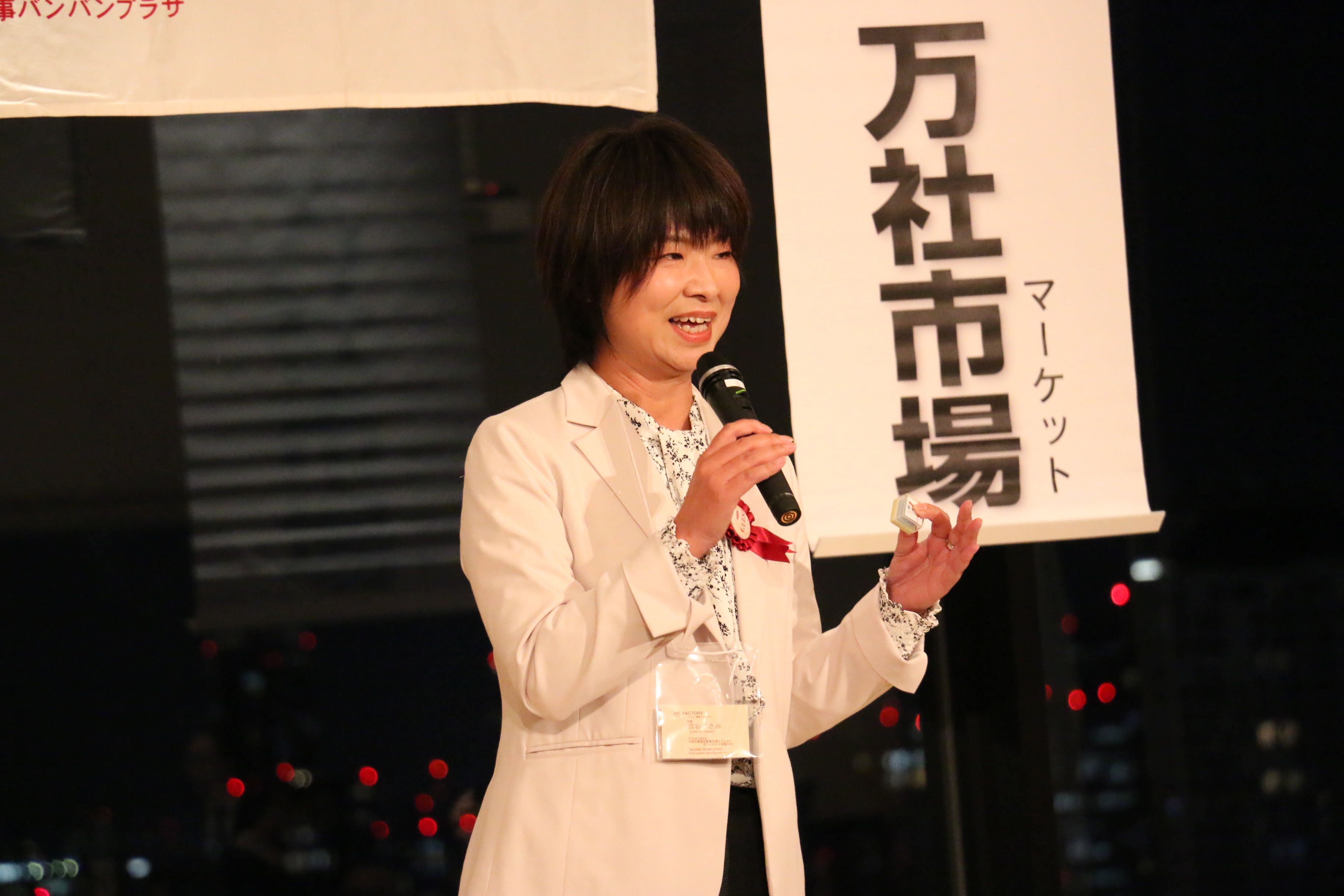 MCFACTORY代表吉谷まさみ