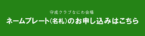 ネームプレート
